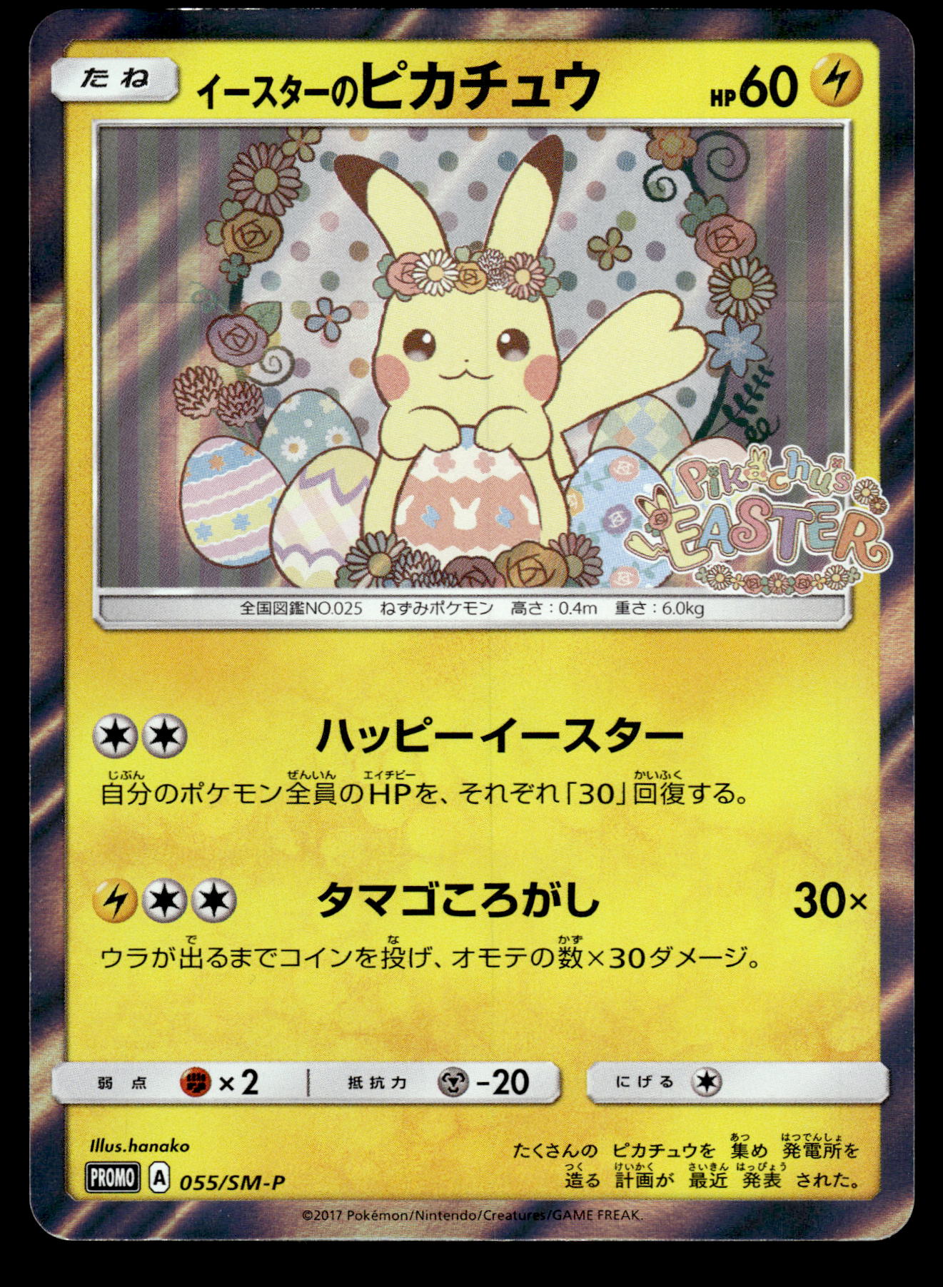 Easter Pikachu 055/SM-P Easter Campaign Japanese Promo Pokemon [PL] (1)