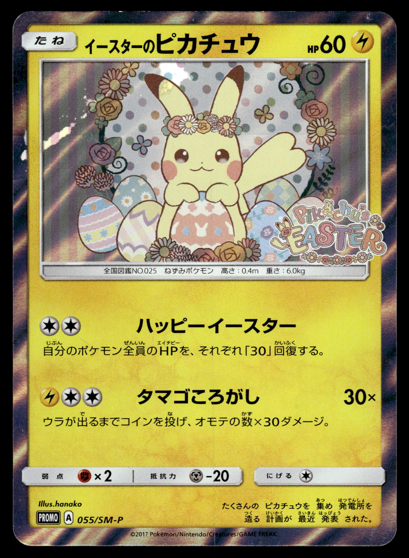 Easter Pikachu 055/SM-P Easter Campaign Japanese Promo Pokemon [PL] (2)