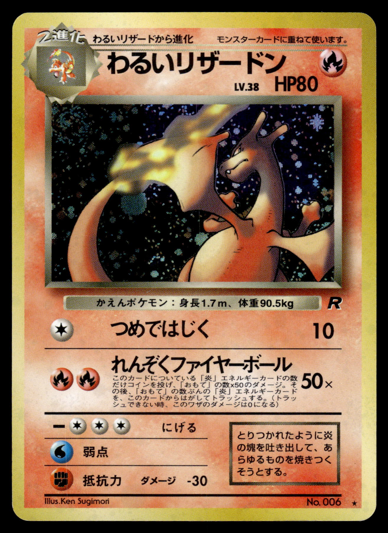 Dark Charizard #006 Rocket Gang Japanese Pokemon [DMG] (1)