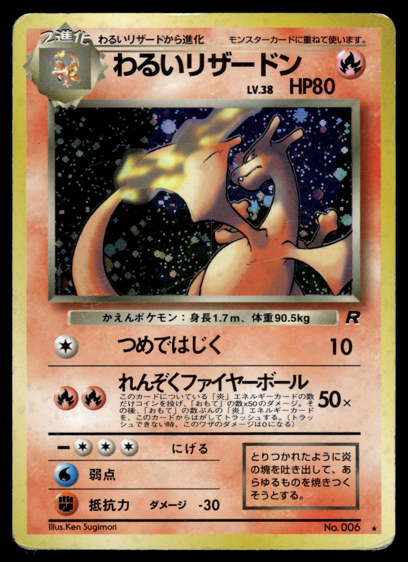 Dark Charizard #006 Rocket Gang Japanese Pokemon [DMG] (2)