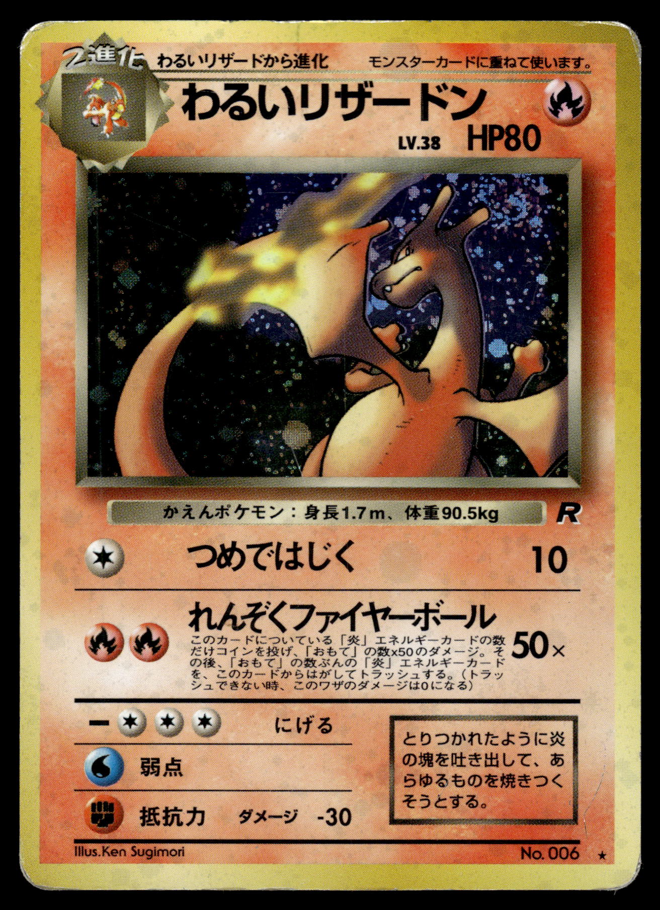 Dark Charizard #006 Rocket Gang Japanese Pokemon [DMG] (3)