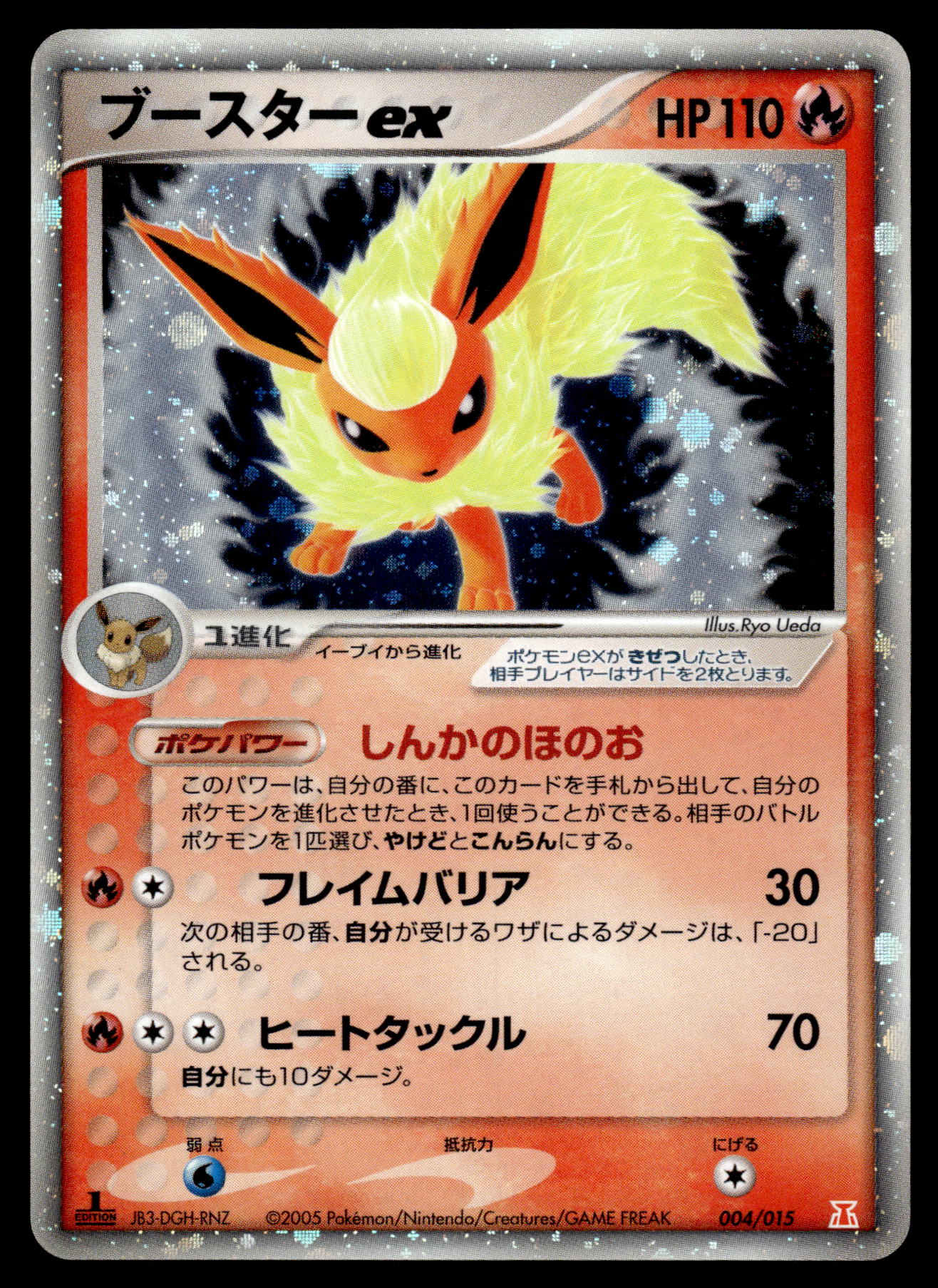 Flareon ex 004/015 Holon Research Tower 1st Edition Japanese Pokemon [NM]