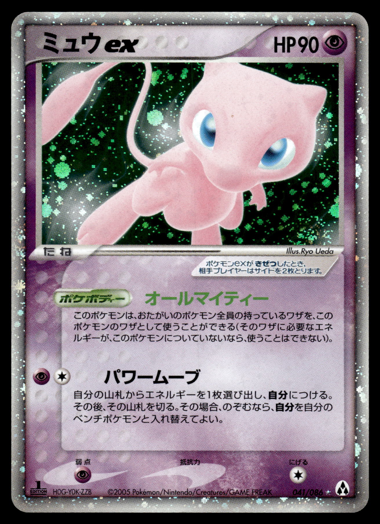 Mew ex 041/086 Mirage Forest 1st Edition Japanese Pokemon [PL]