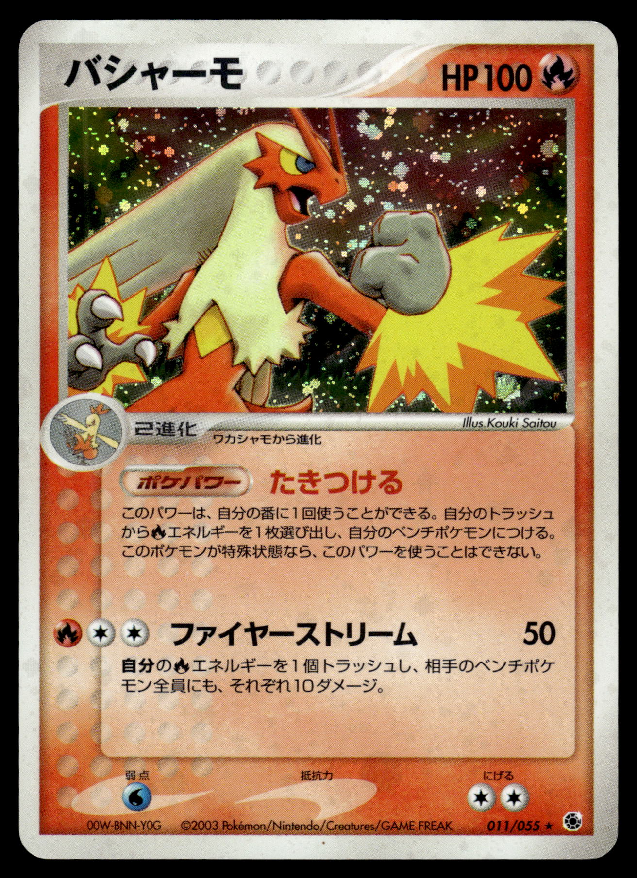 Blaziken Holo 011/055 Ruby & Sapphire Japanese Pokemon [NM]