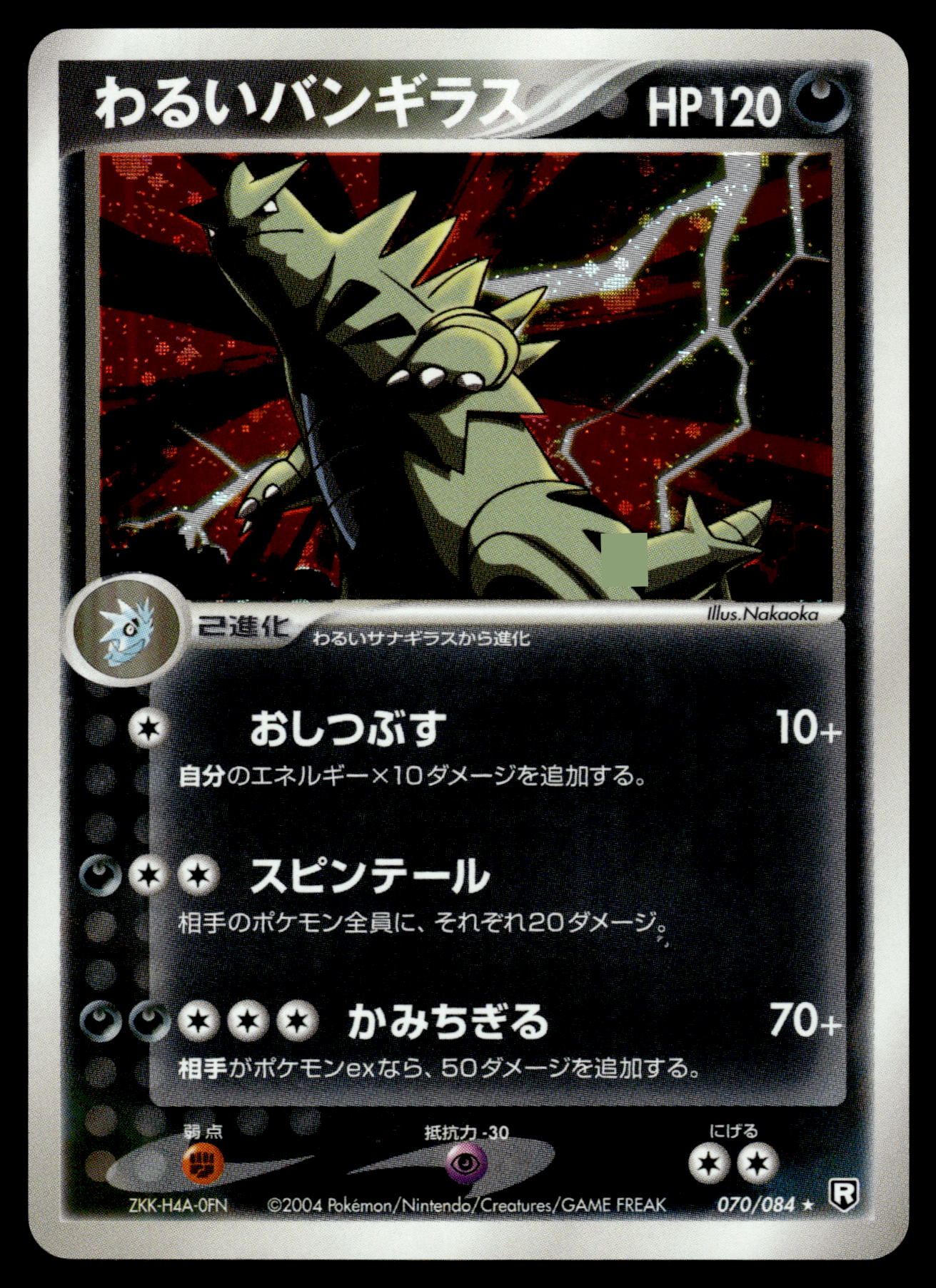 Dark Tyranitar 070/084 Rocket Gang Strikes Back Japanese Pokemon [NM]