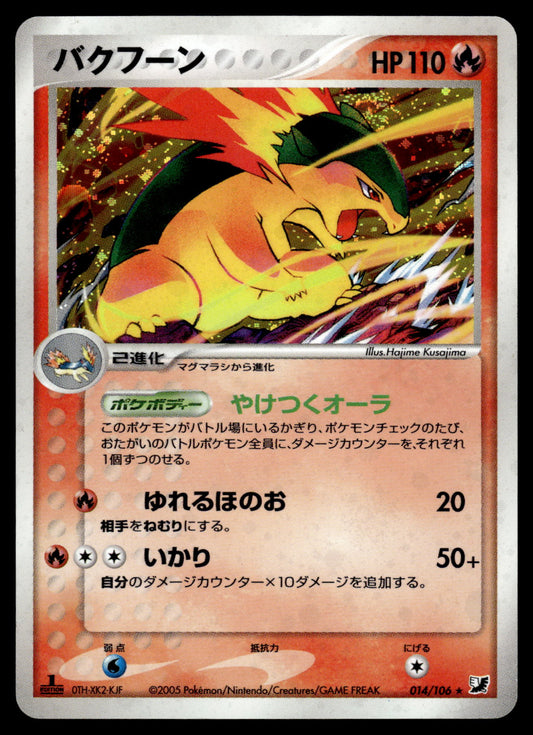 Typhlosion Holo 014/106 Golden Sky Silvery Ocean 1st Edition Japanese Pokemon [NM]