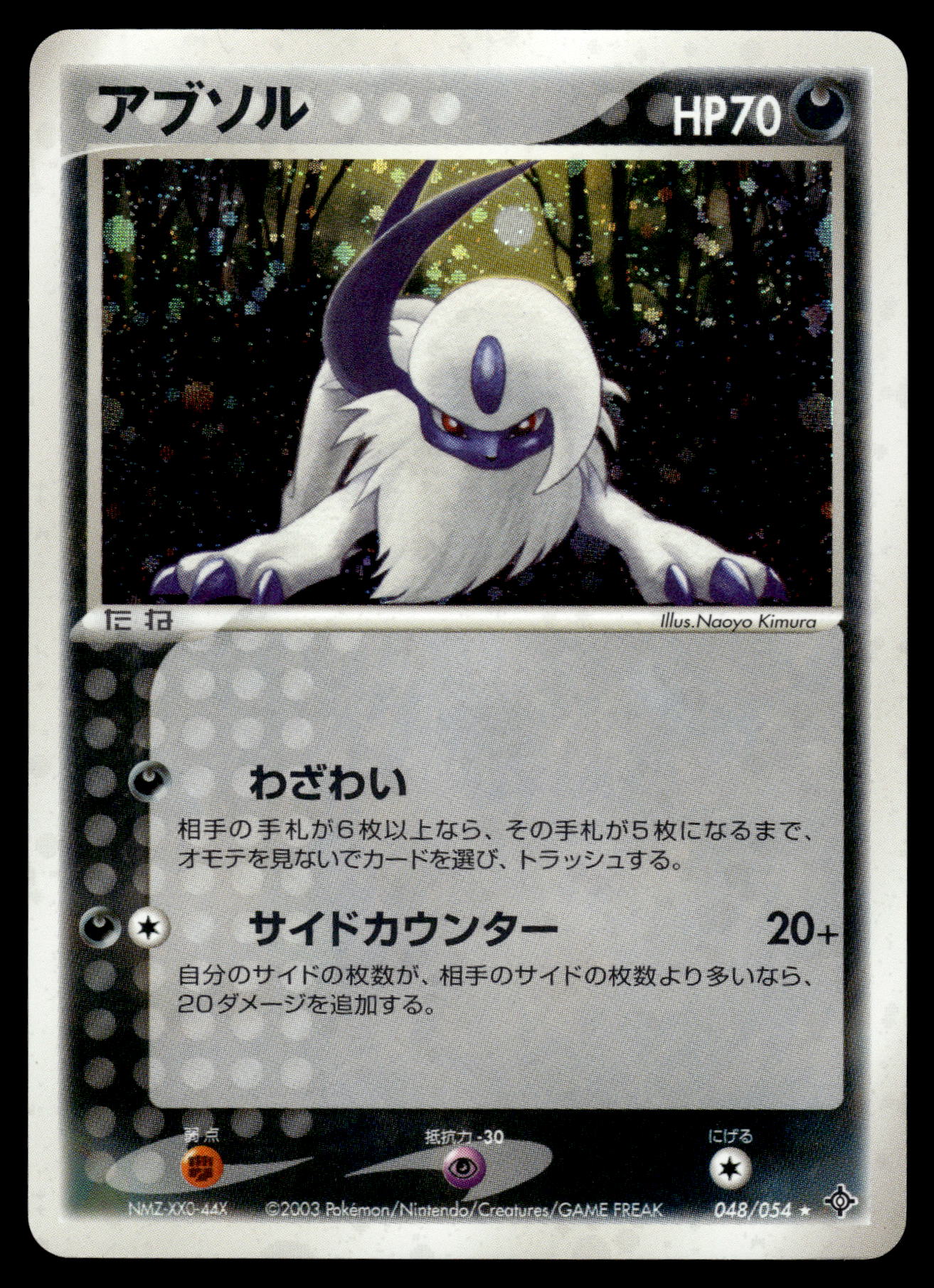 Absol Holo 048/054 Ruler of the Heavens Japanese Pokemon [NM]