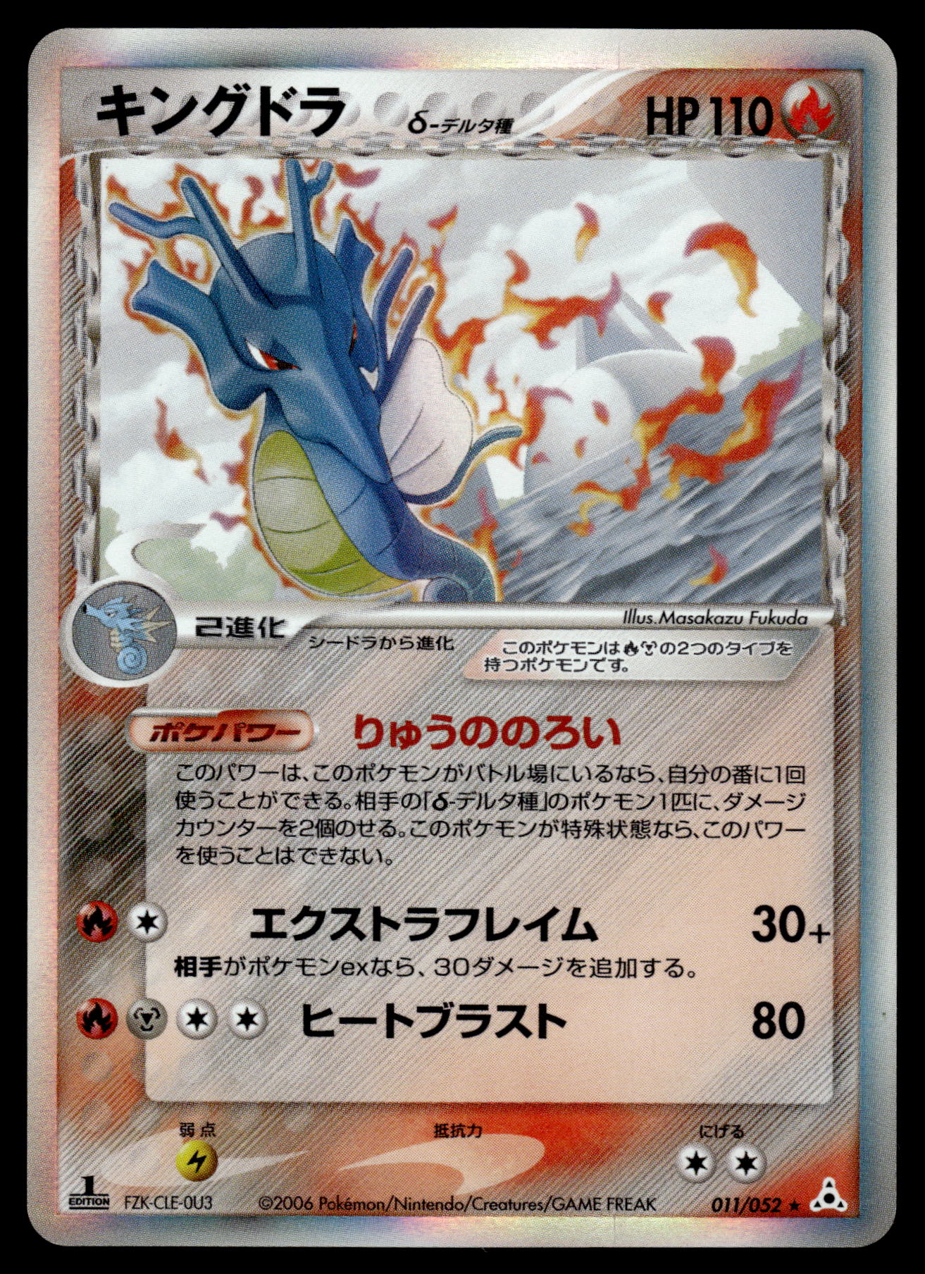 Kingdra Delta Species 011/052 Holon Phantoms 1st Edition Japanese Pokemon [NM]