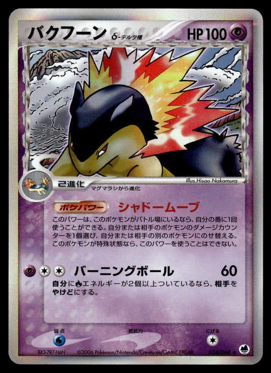 Typhlosion Delta Species 034/068 Dragon Frontiers Japanese Pokemon [PL]