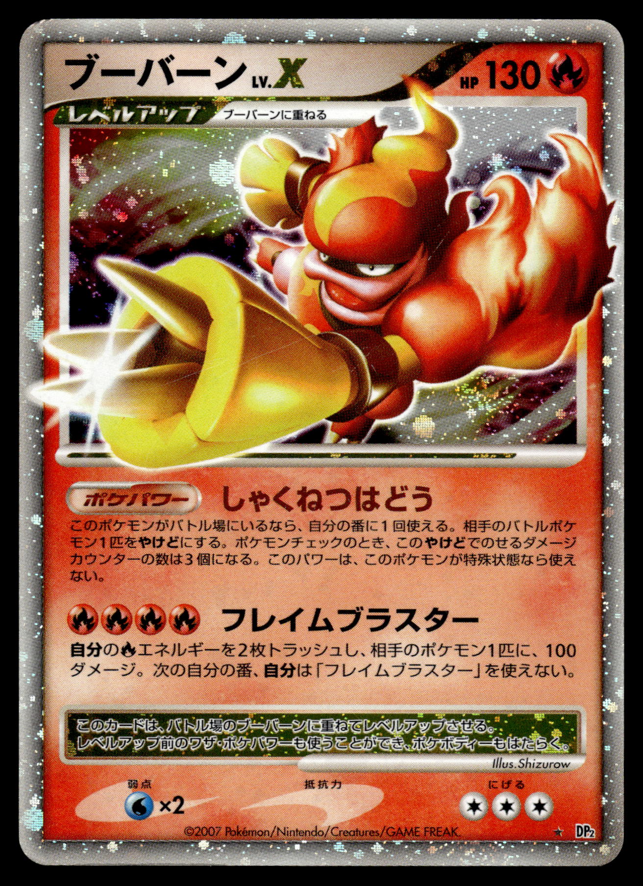 Magmortar LV.X DP2 Secret of the Lakes Japanese Pokemon [PL]