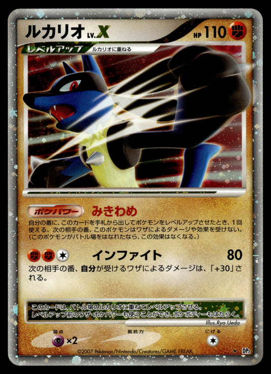 Lucario LV.X DP2 Secret of the Lakes Japanese Pokemon [PL]