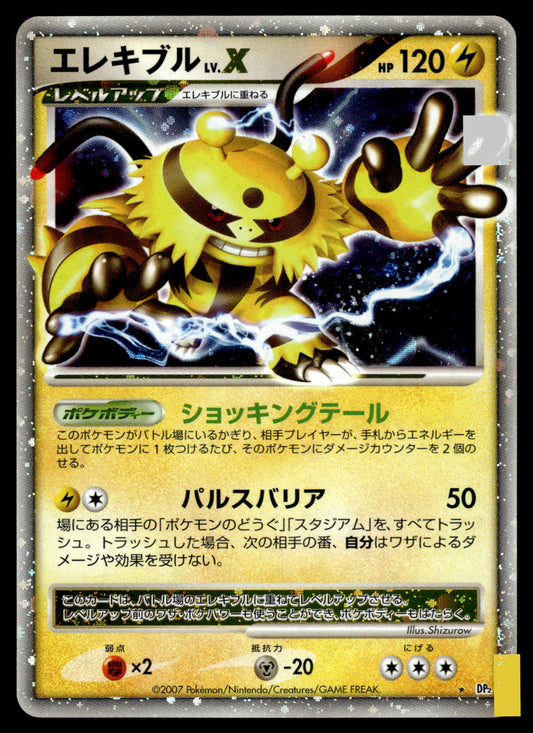 Electivire LV.X DP2 Secret of the Lakes Japanese Pokemon [NM]