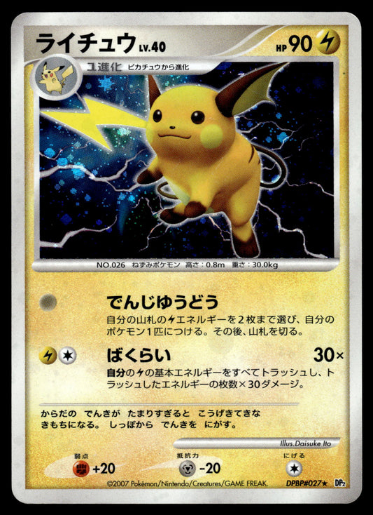 Raichu LV.40 Holo DPBP#027 DP2 Secret of the Lakes Japanese Pokemon [NM]