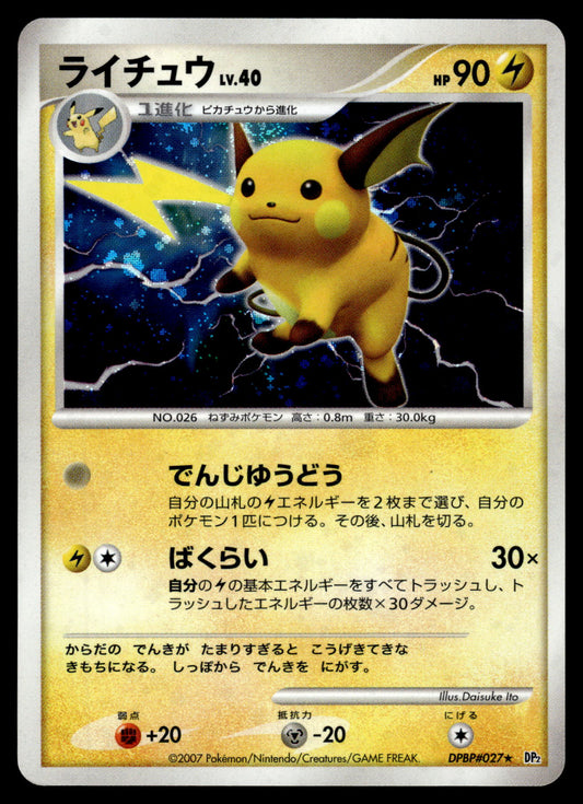 Raichu LV.40 Holo DPBP#027 DP2 Secret of the Lakes Japanese Pokemon [PL]