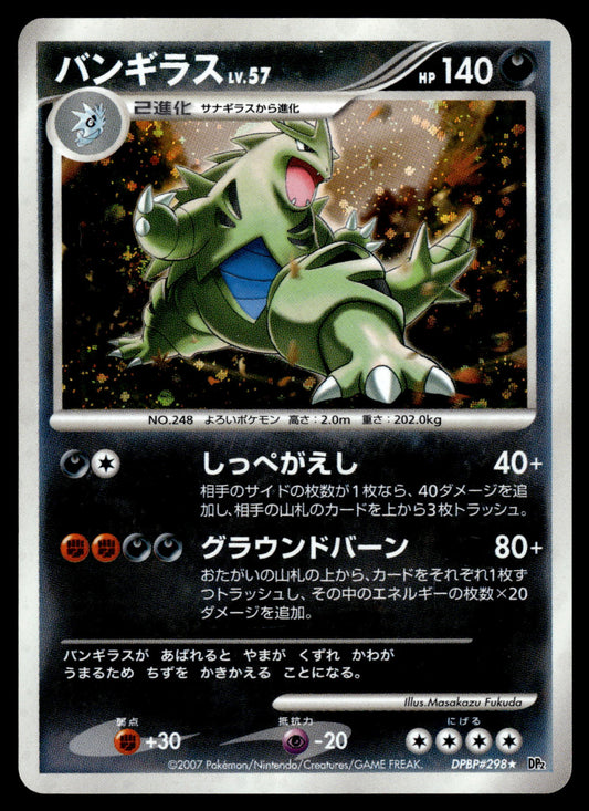 Tyranitar LV.57 Holo DPBP#298 DP2 Secret of the Lakes Japanese Pokemon [PL]