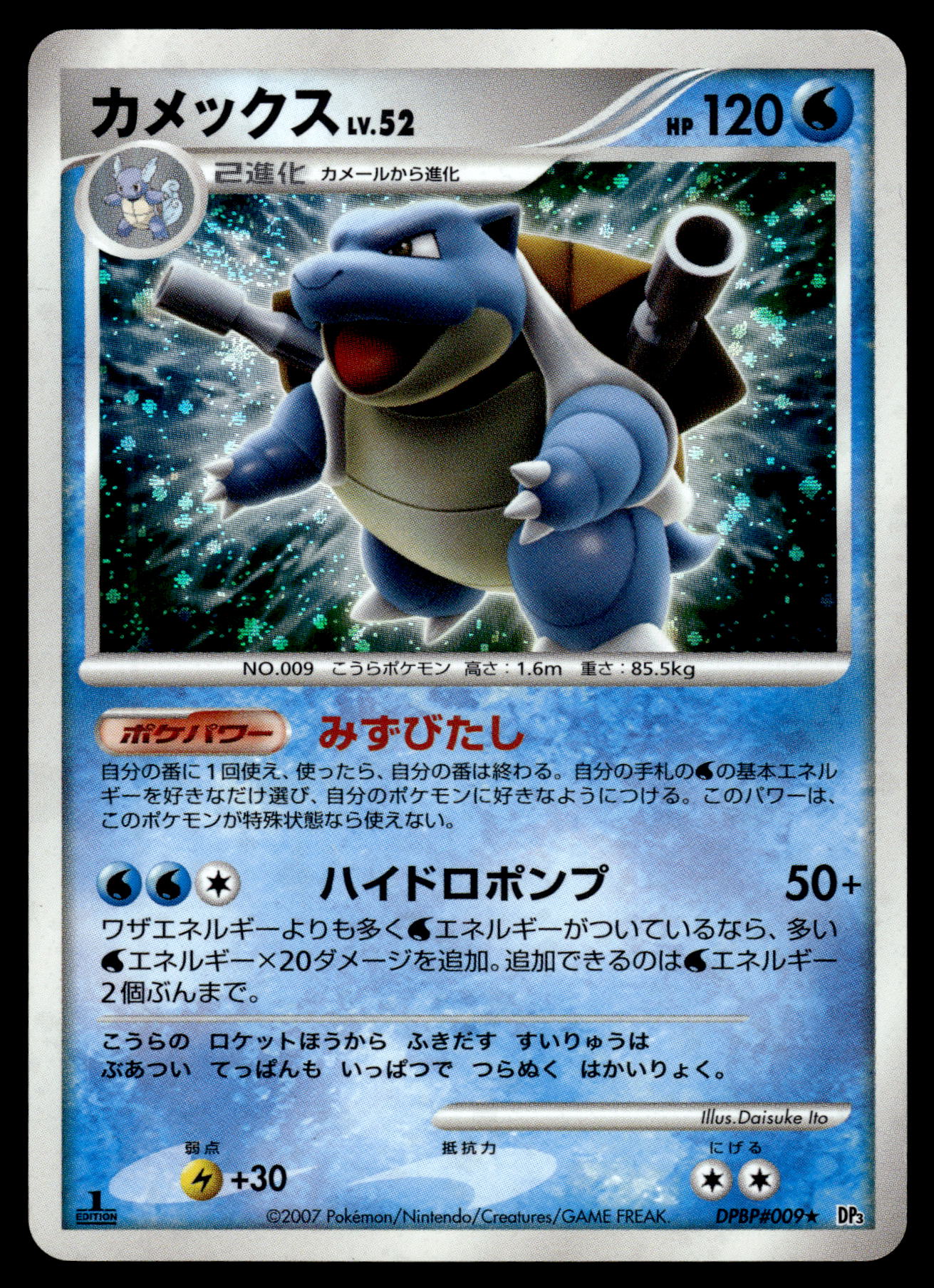 Blastoise LV.52 Holo DPBP#009 DP3 Shining Darkness 1st Edition Japanese Pokemon [PL]