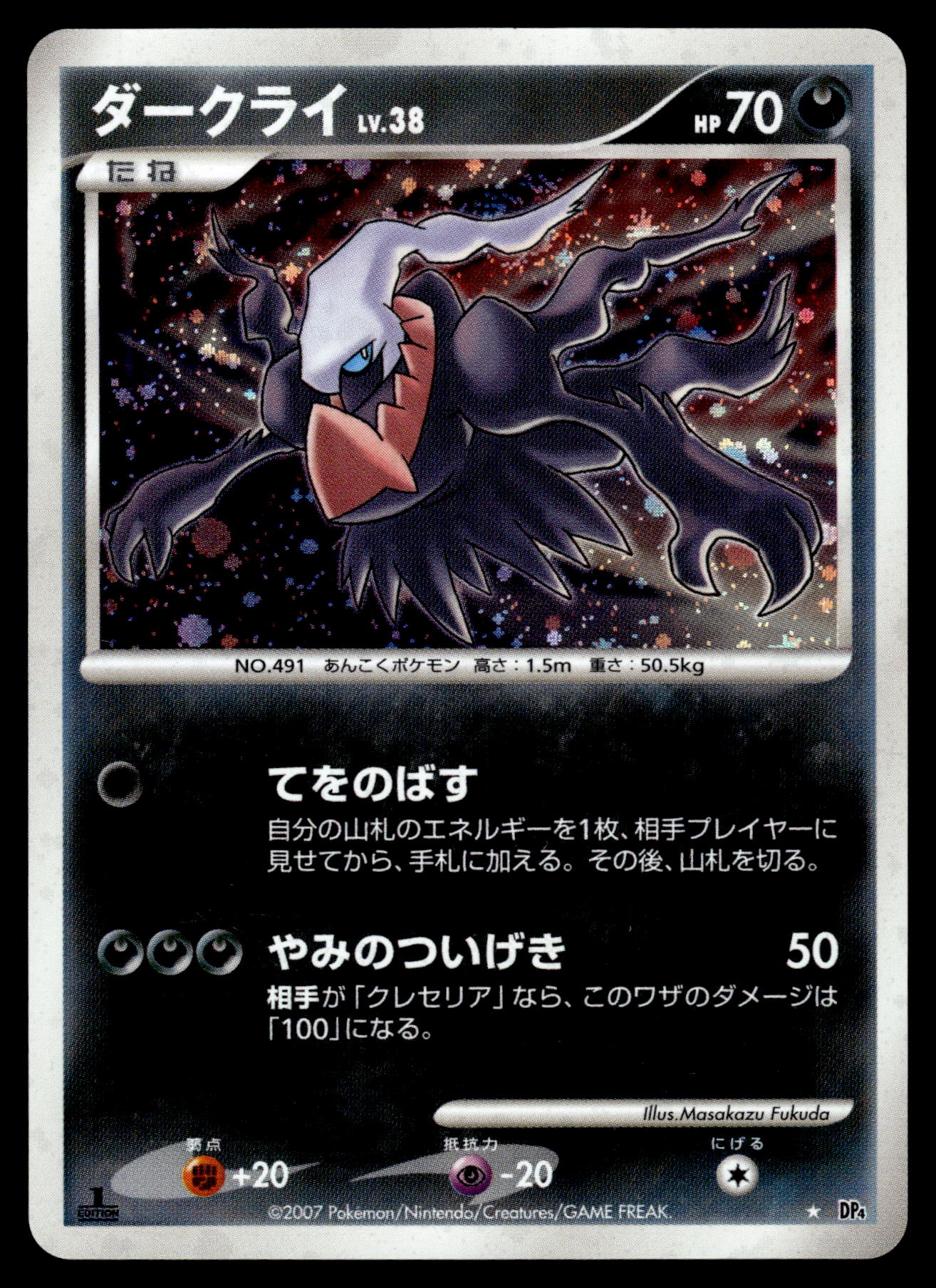 Darkrai LV.38 Holo DP4 Moonlit Pursuit 1st Edition Japanese Pokemon [NM]