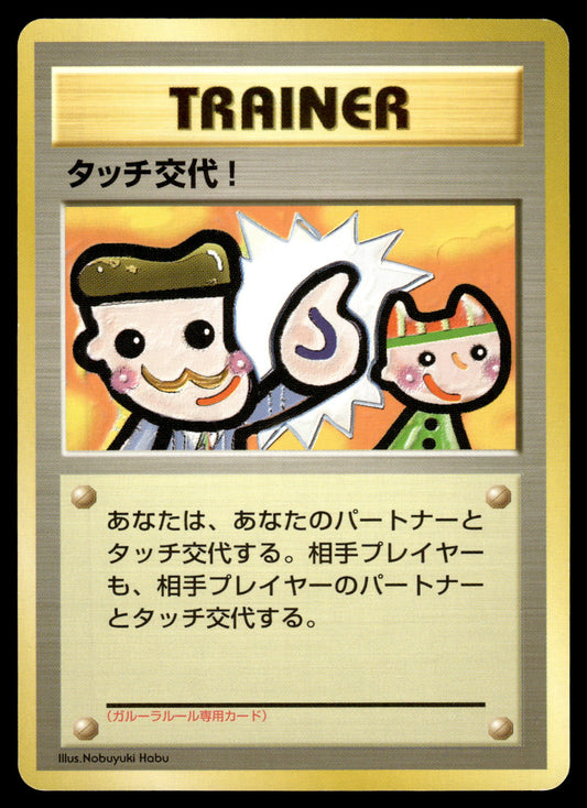 Picasso Touch Change! 1998 Garura Tournament Promo Japanese Pokemon [PL]