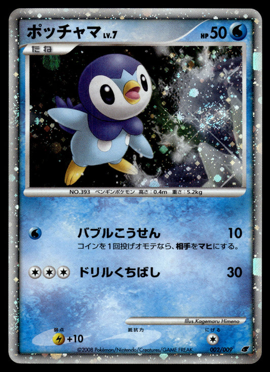 Piplip LV.7 Holo 002/009 11th Movie Set Promo Japanese Pokemon [NM]