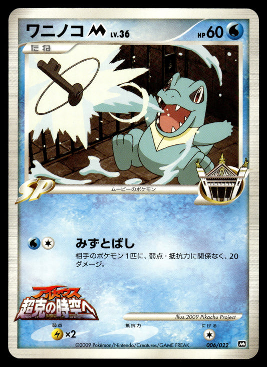 Totodile LV.36 004/022 Arceus Movie Promo Japanese Pokemon [NM]