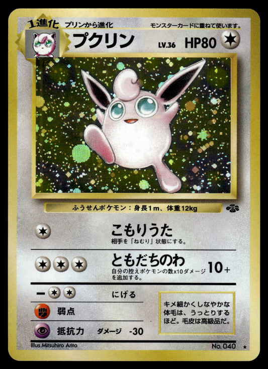 Wigglytuff Holo #040 Jungle Japanese Pokemon [NM]