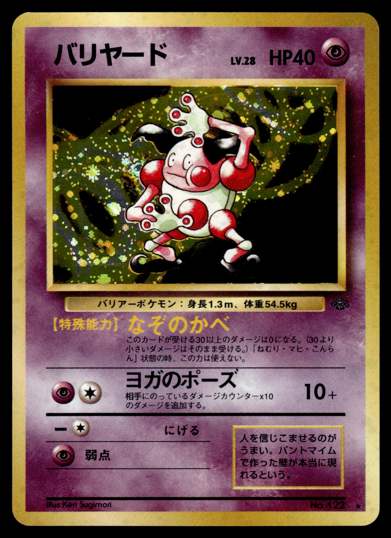 Mr. Mime Holo #122 Jungle Japanese Pokemon [NM]