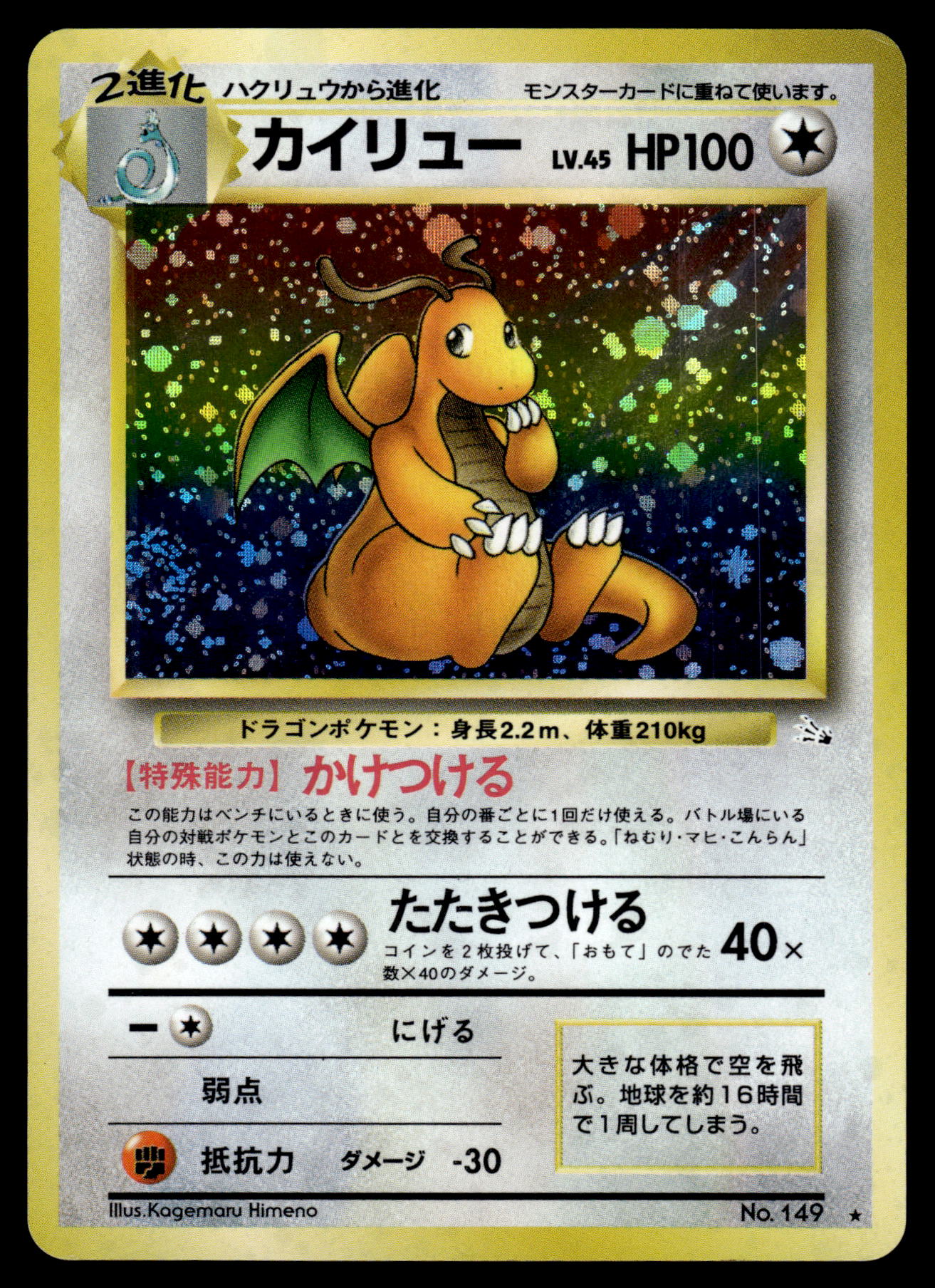 Dragonite Holo #149 Mystery of the Fossil Japanese Pokemon [PL]