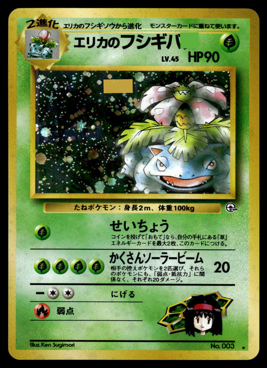 Erika's Venusaur Holo #003 Gym 2 Japanese Pokemon [PL]