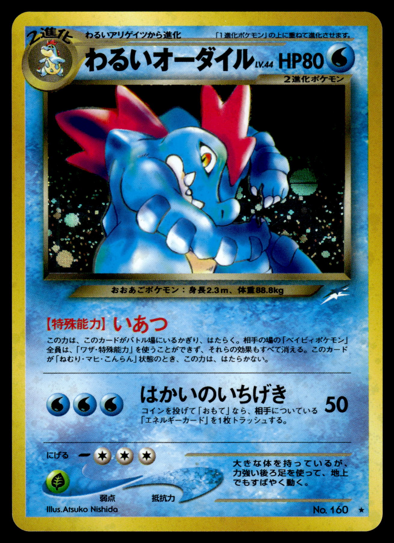 Dark Feraligatr Holo #160 Neo 4 Japanese Pokemon [NM]