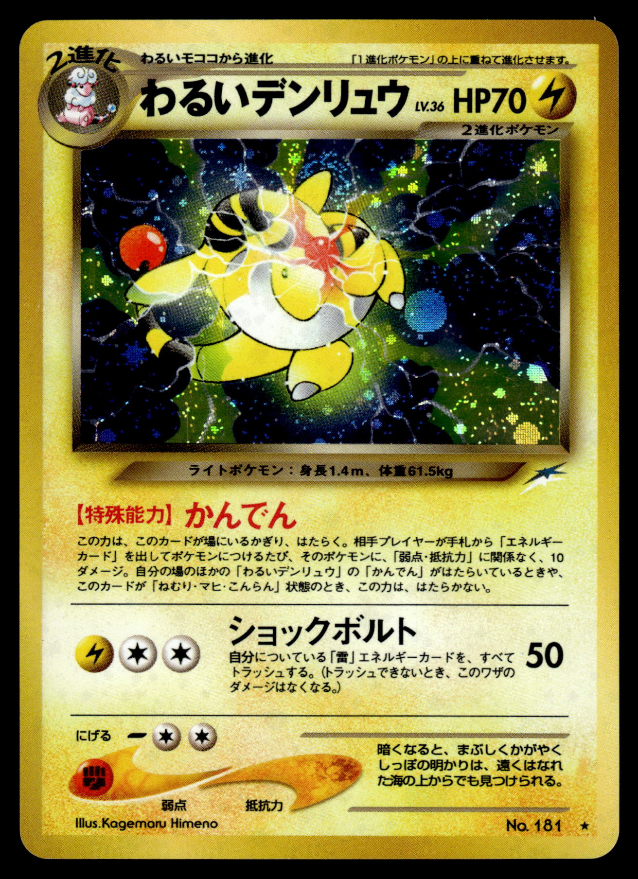 Dark Ampharos Holo #181 Neo 4 Japanese Pokemon [PL]