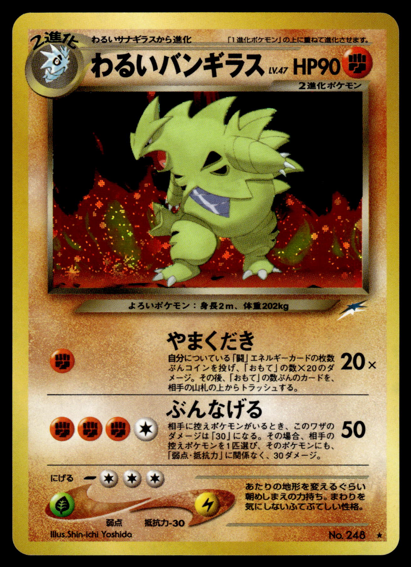 Dark Tyranitar Holo #248 Neo 4 Japanese Pokemon [PL]