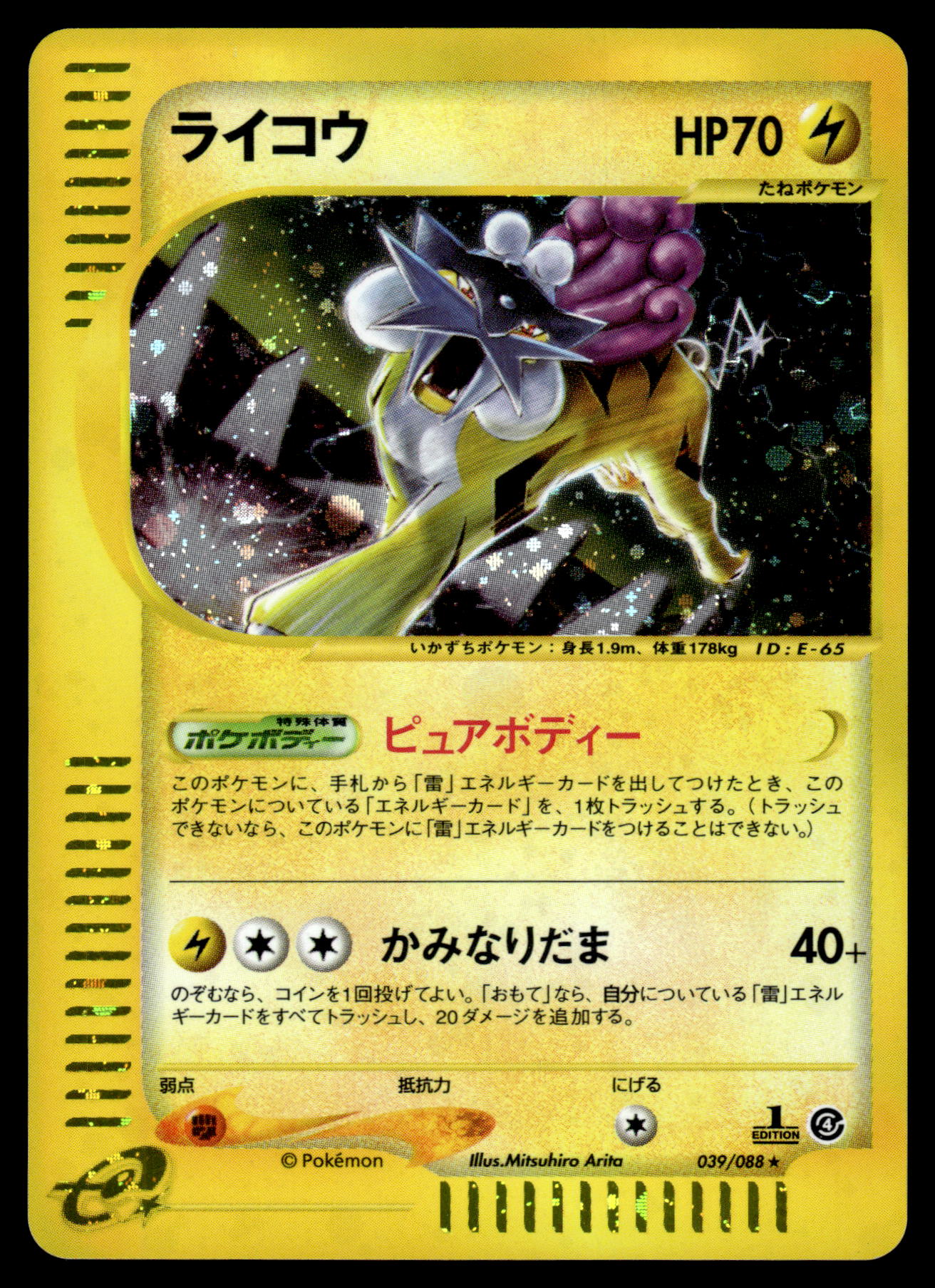 Raikou Holo 039/088 Split Earth 1st Edition Japanese Pokemon [PL]