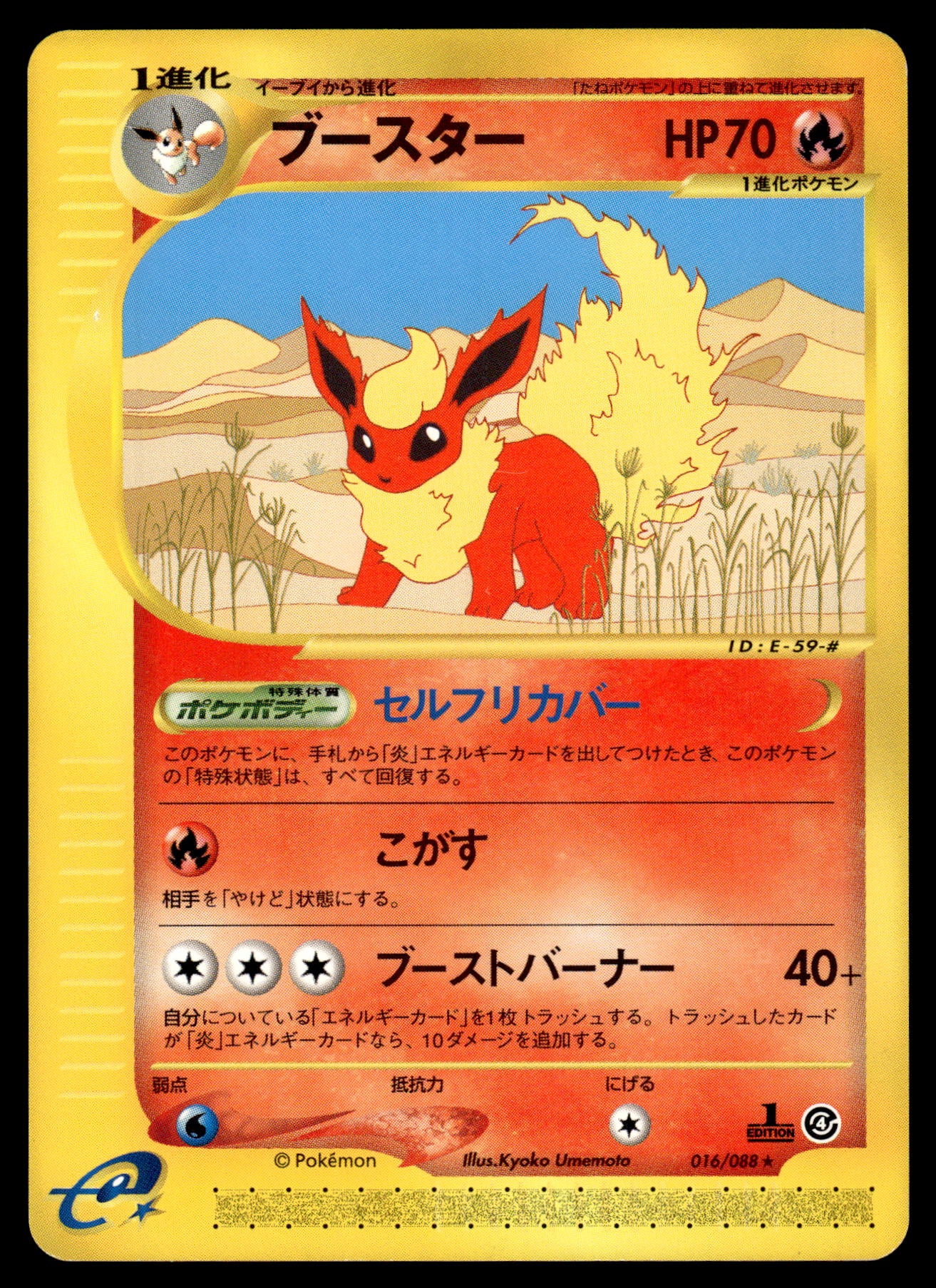 Flareon 016/088 Split Earth 1st Edition Japanese Pokemon [NM]