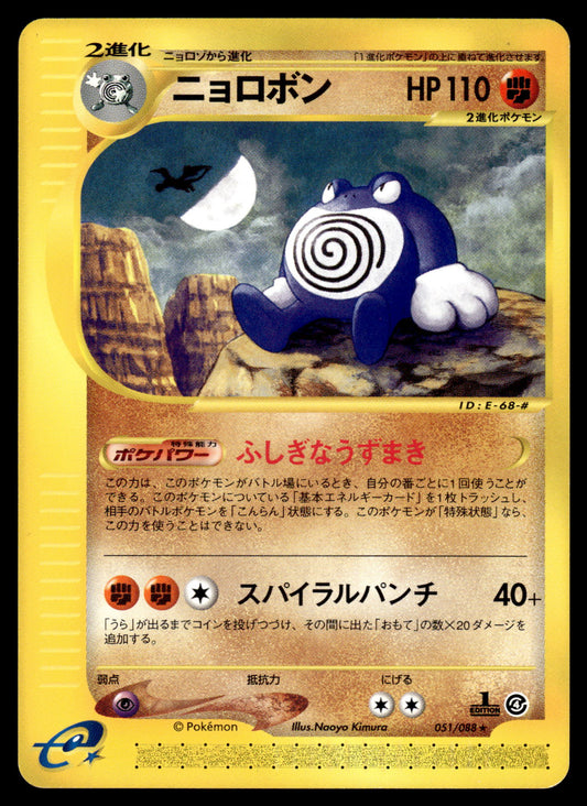 Poliwrath 051/088 Split Earth 1st Edition Japanese Pokemon [NM]