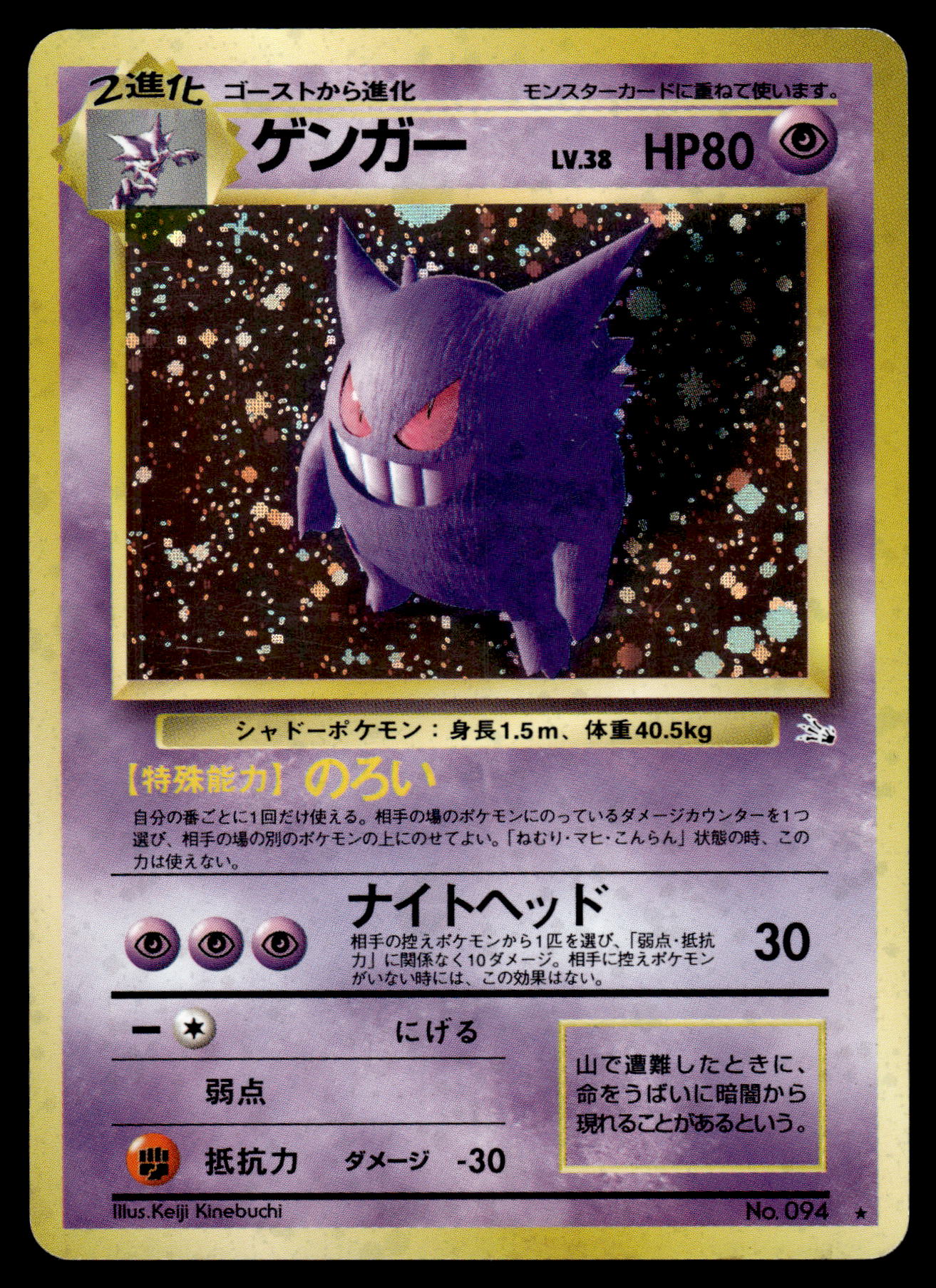 Gengar Holo #094 Mystery of the Fossil Japanese Pokemon [PL]