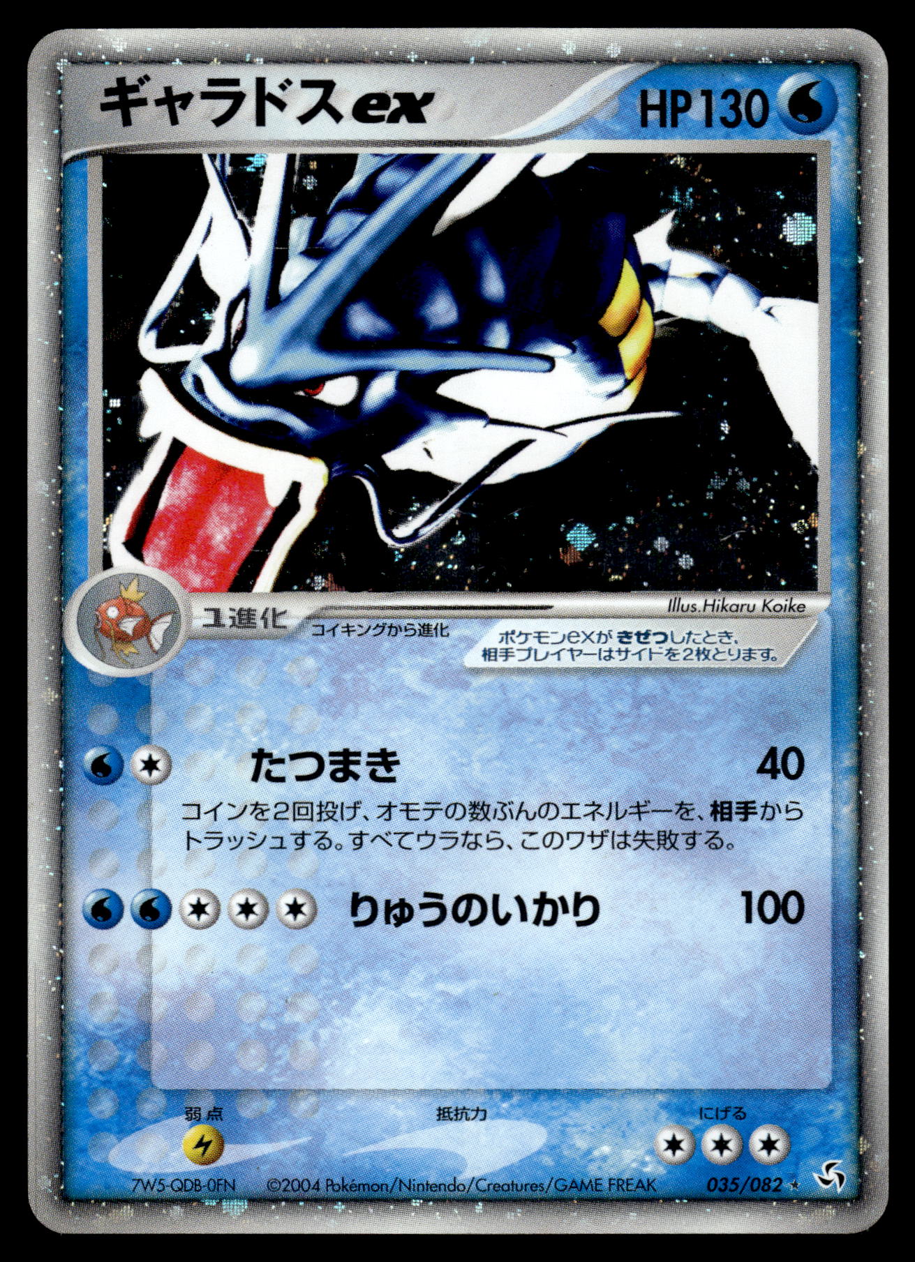 Gyarados ex 035/082 Flight of Legends Japanese Pokemon [PL]