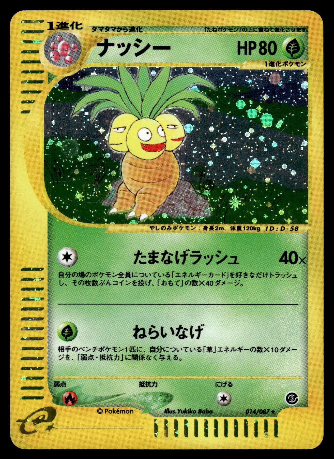 Exeggutor Holo 014/087 Wind from the Sea Japanese Pokemon [NM]