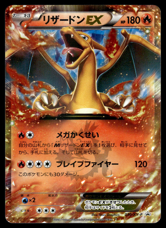 Charizard EX 030/XY-P Corocoro Comics Promo Japanese Pokemon [PL]