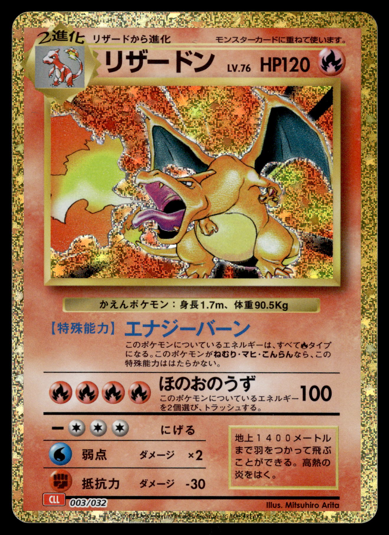 Charizard 003/032 CLL Classic Collection Japanese Pokemon [NM]