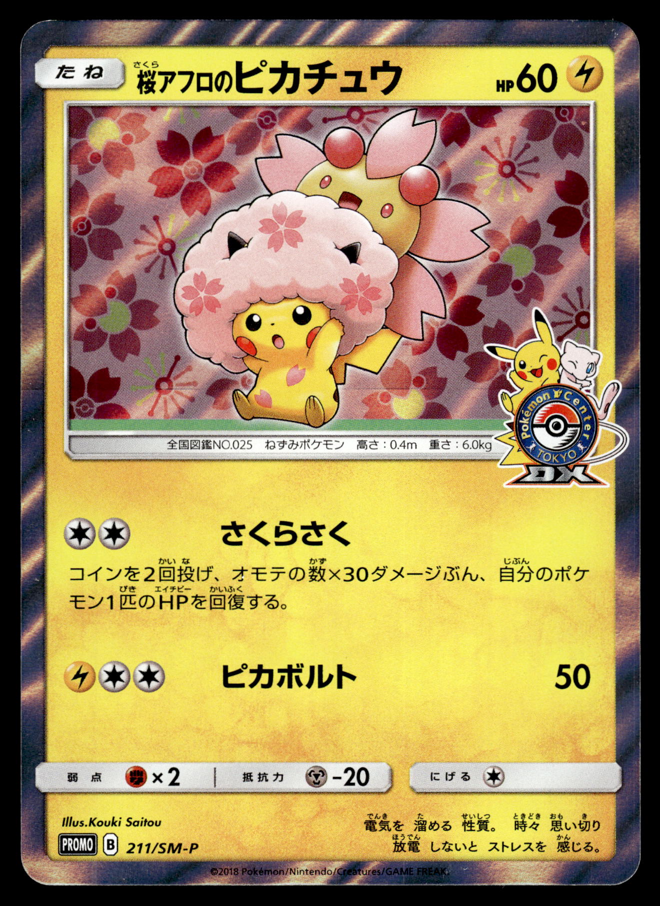 Cherry-Blossom Pikachu 211/SM-P Tokyo DX Promo Japanese Pokemon [NM]