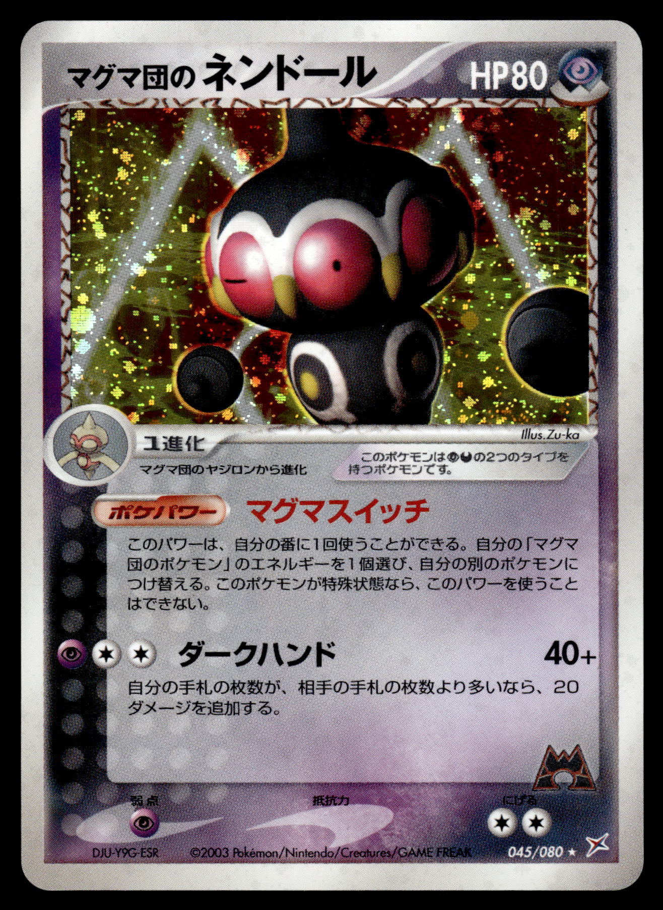 Team Magma's Claydol Holo 045/080 Magma vs Aqua Pokemon [NM]