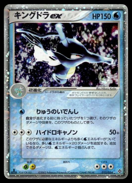 Kingdra ex 015/054 Ruler of the Heavens 1st Edition Japanese Pokemon [NM]