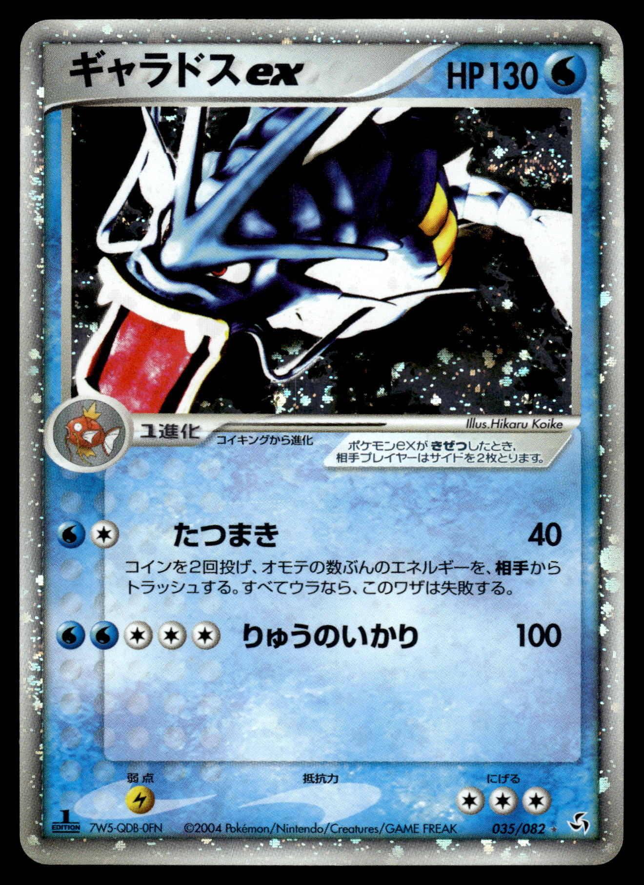 Gyarados ex 035/082 Flight of Legends 1st Edition Japanese Pokemon [PL]