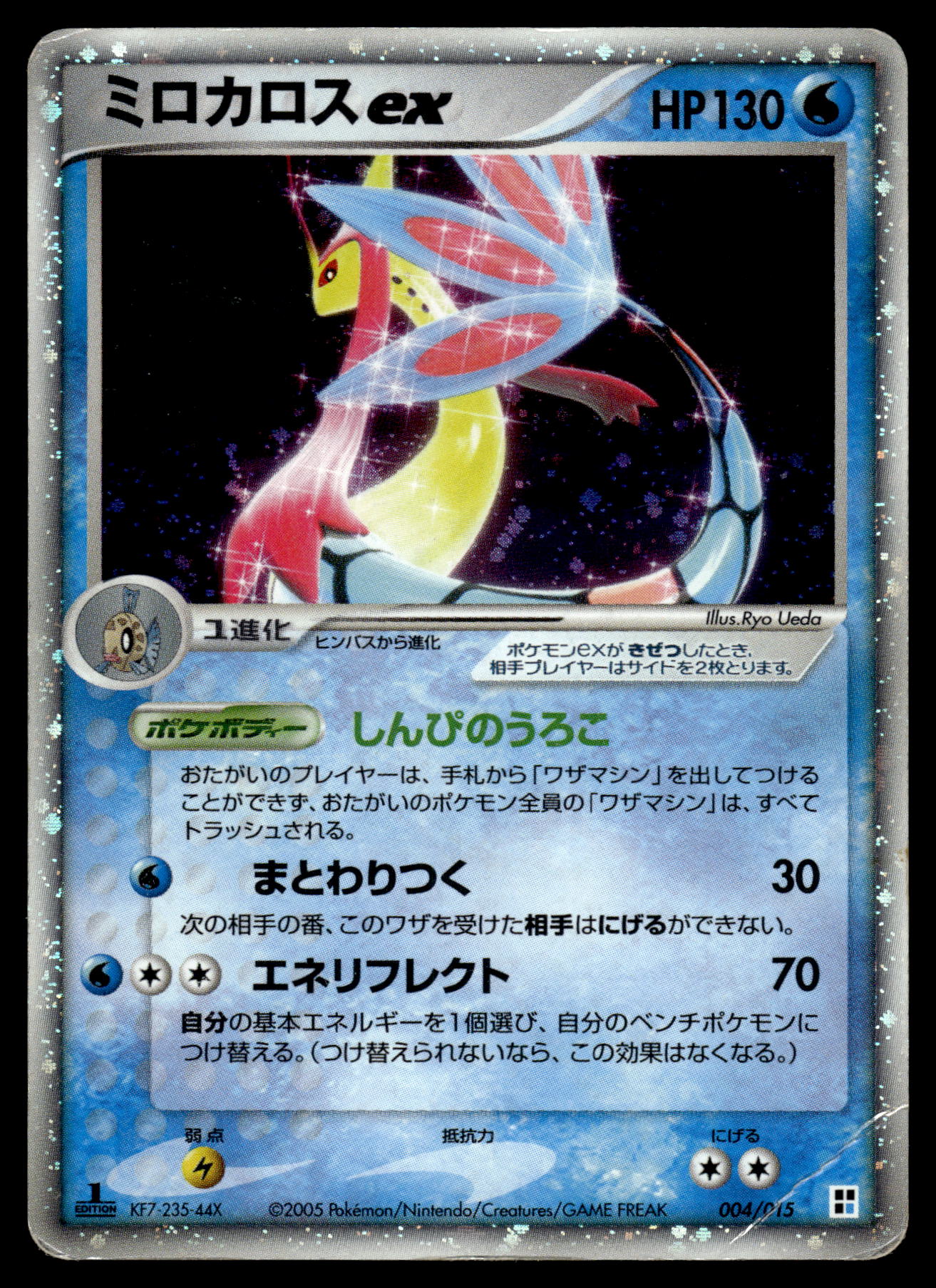 Milotic ex 004/015 Water Construction Deck 1st Edition Japanese Pokemon [DMG]