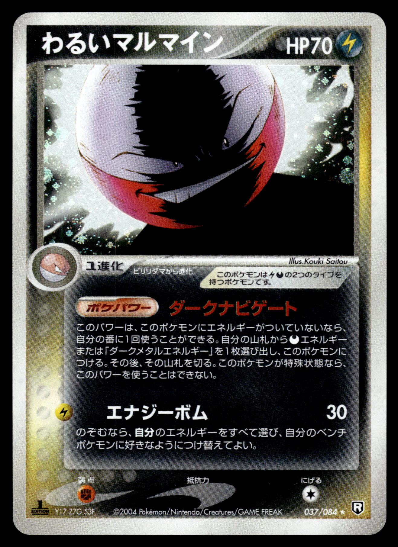 Dark Electrode Holo 037/084 Team Rocket Returns 1st Edition Japanese Pokemon [NM]