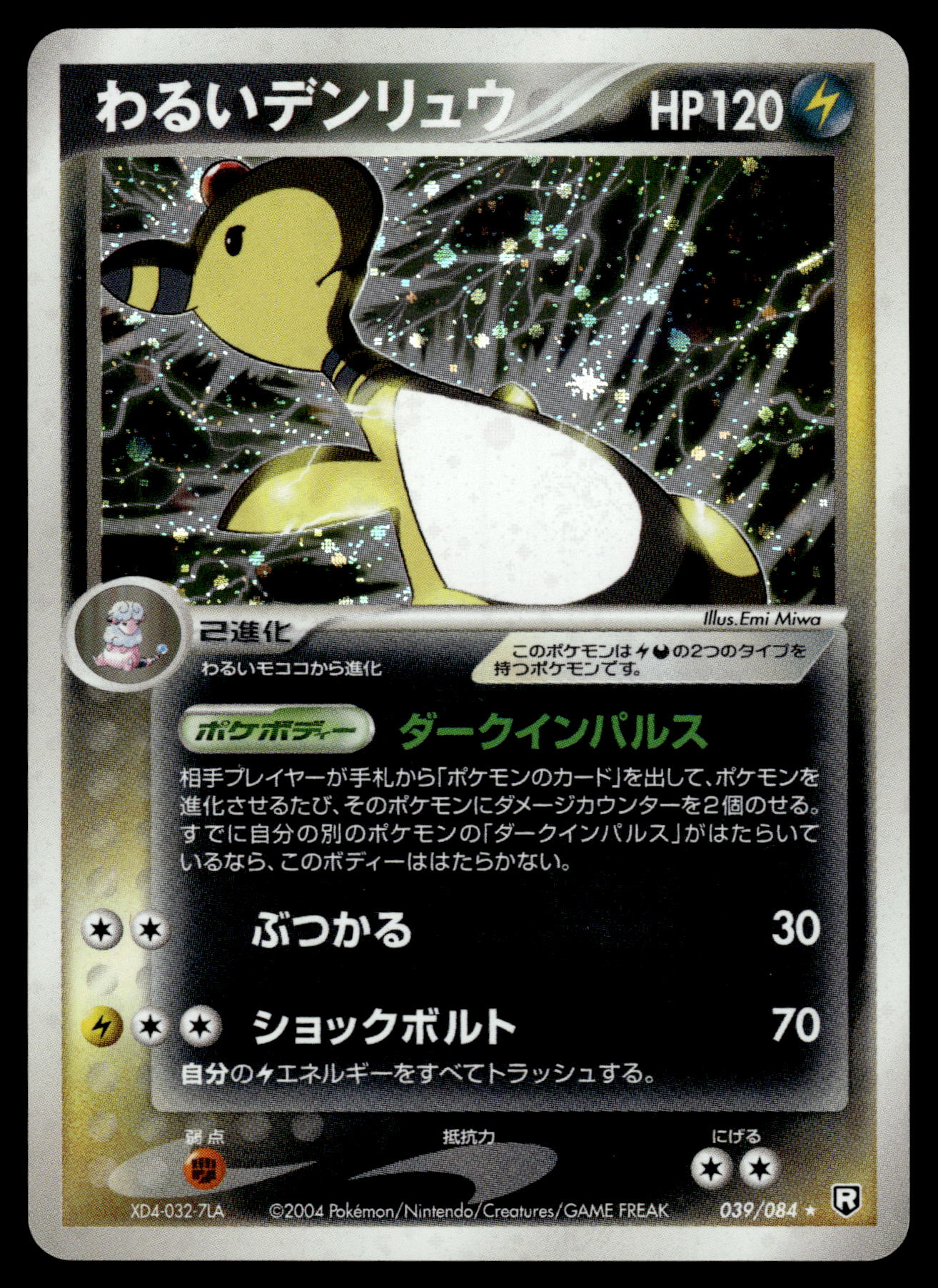 Dark Ampharos Holo 039/084 Team Rocket Returns Japanese Pokemon [NM]