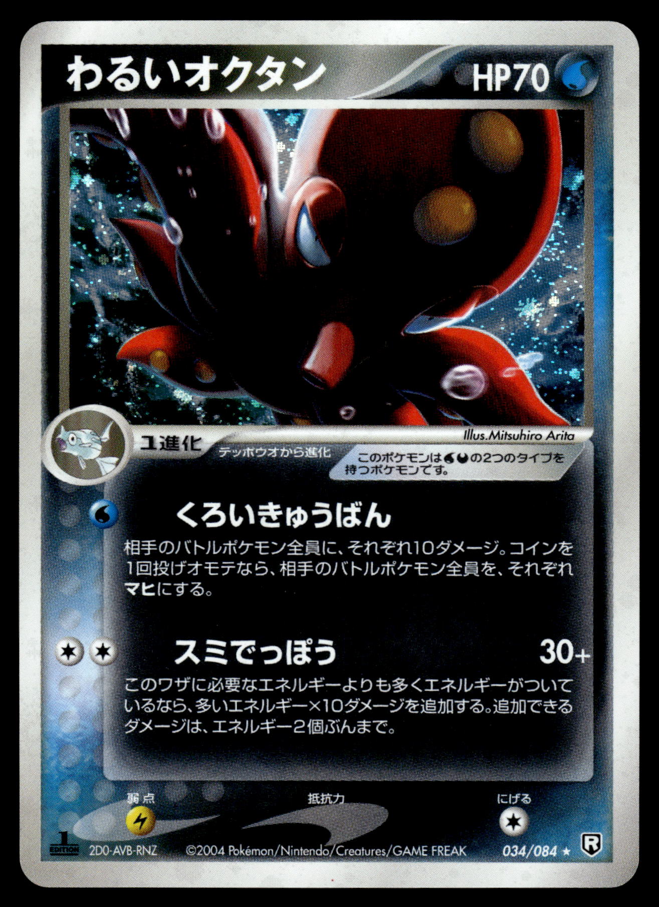 Dark Octillery Holo 034/084 Team Rocket Returns 1st Edition Japanese Pokemon [NM]