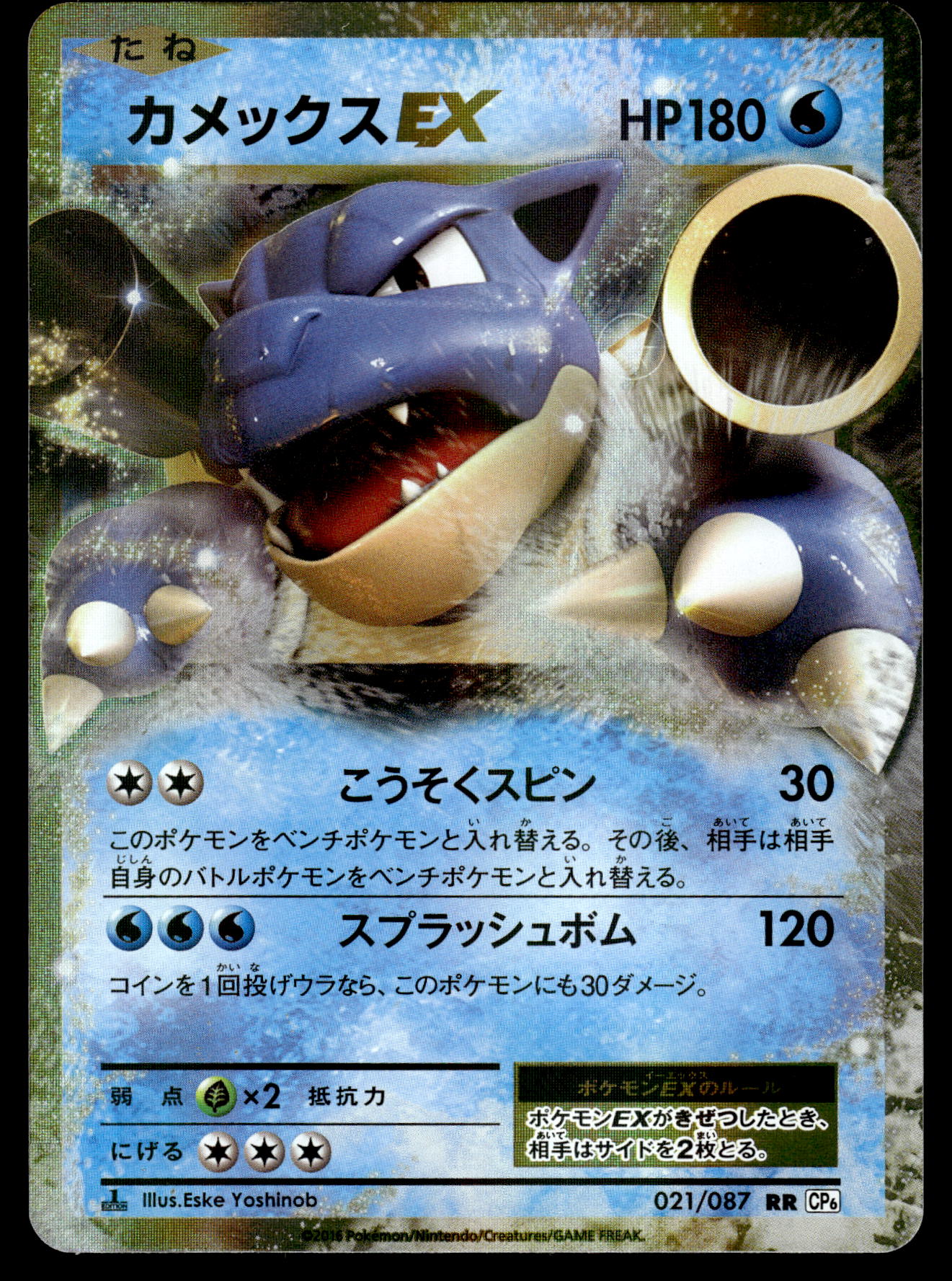 Blastoise EX 021/087 XY CP6 20th Anniversary 1st Ed Japanese Pokemon [NM]