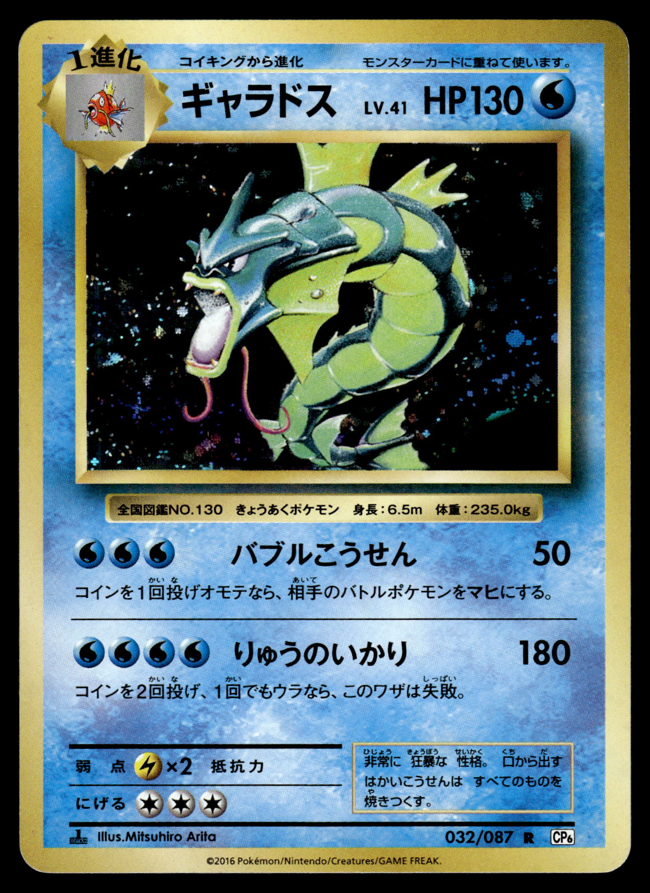 Gyarados Holo 032/087 XY CP6 20th Anniversary 1st Ed Japanese Pokemon [NM]