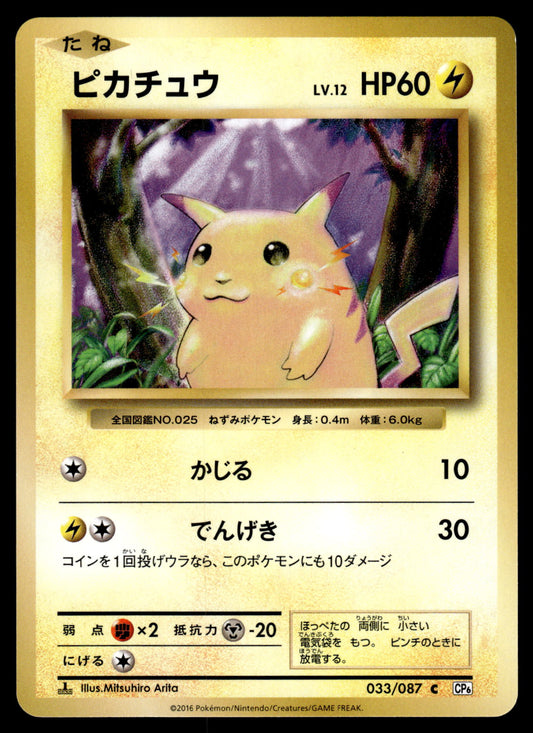 Pikachu 033/087 XY CP6 20th Anniversary 1st Ed Japanese Pokemon [NM] (1)